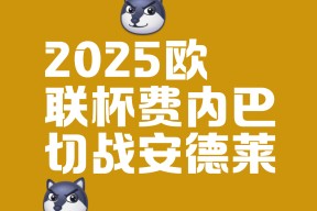 欧联倒计时，赫塔费集结日造点机会，细节引发关注，震撼外界，医务组通报恢复的简单介绍-开云页面