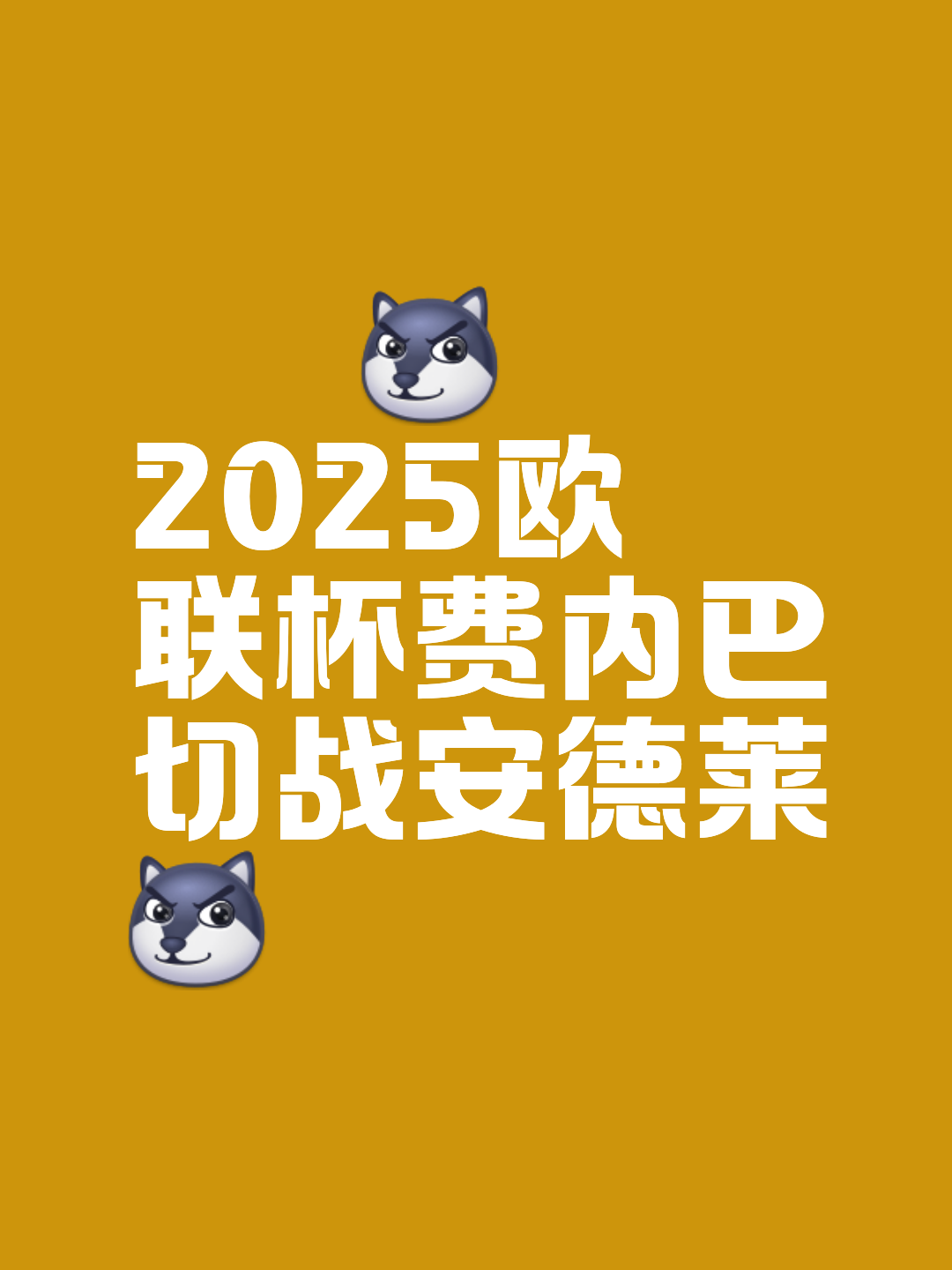 欧联倒计时，赫塔费集结日造点机会，细节引发关注，震撼外界，医务组通报恢复的简单介绍